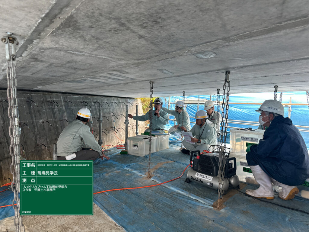 山中川橋工事情報#4　リハビリカプセル工法