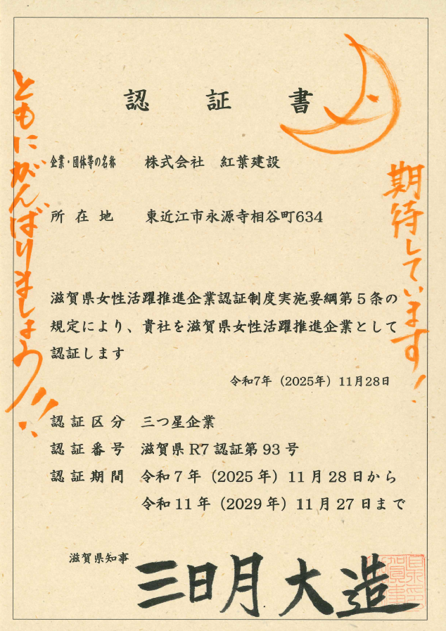 滋賀県庁にて副知事より表彰を受けました