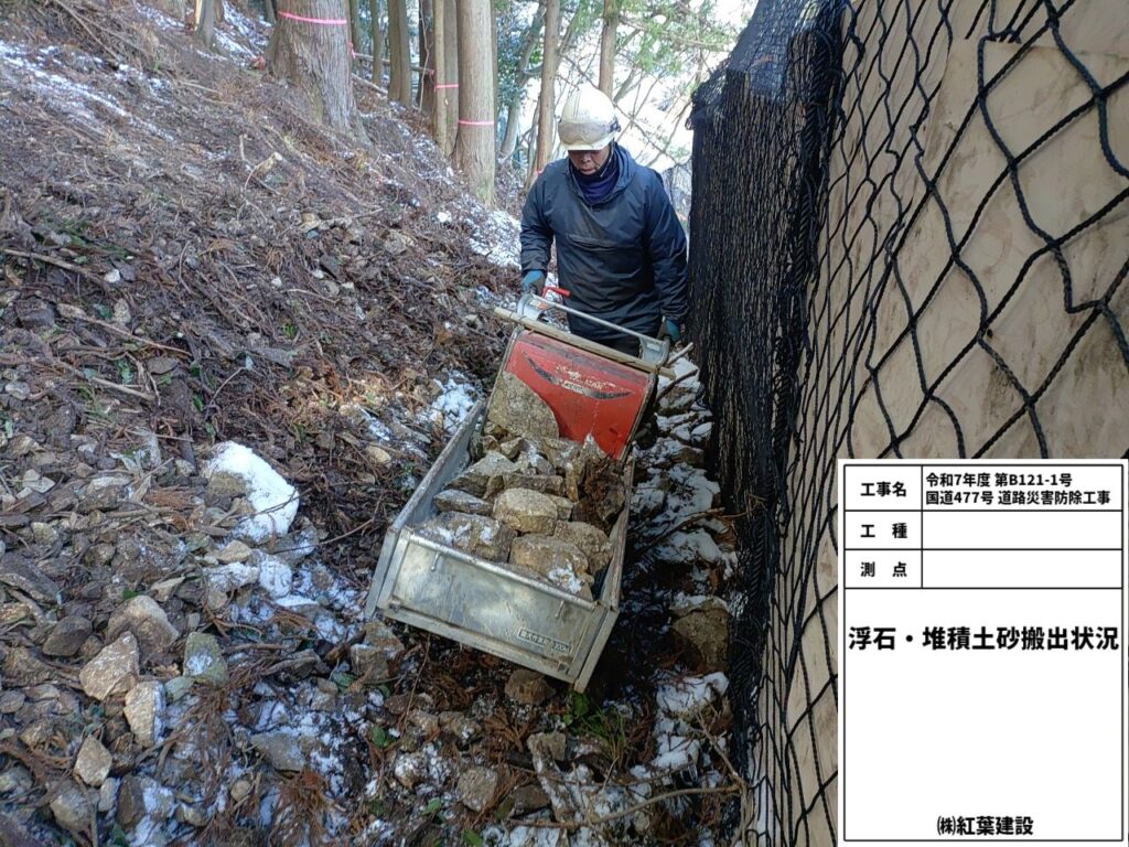 国道477号工事情報#4