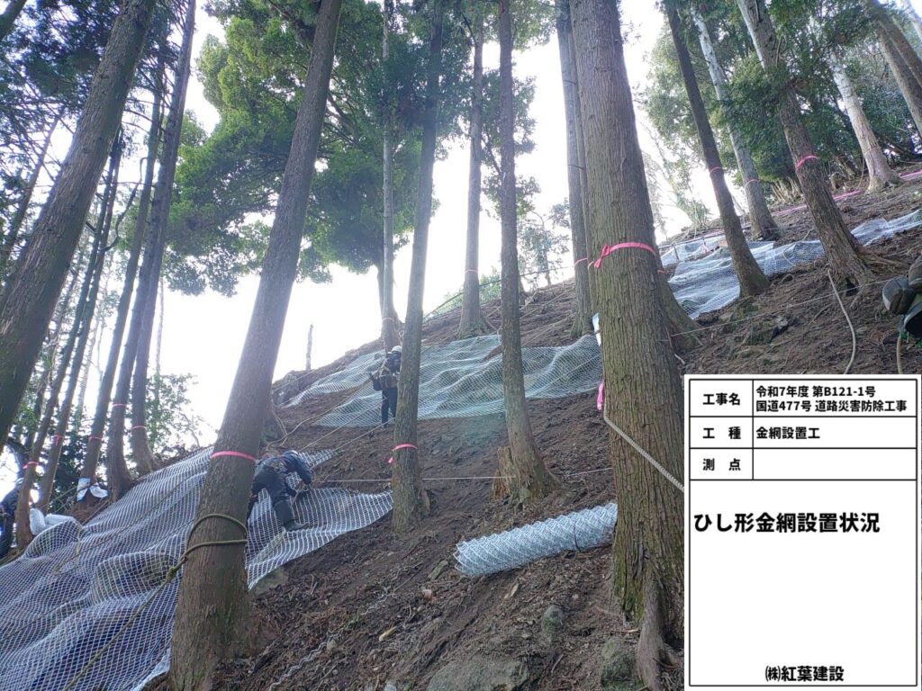 国道477号工事情報#5